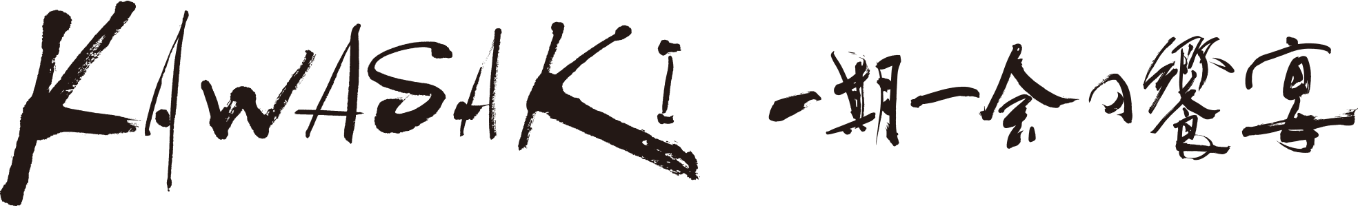 KAWASAKIロゴ